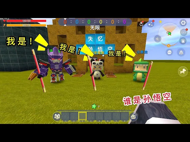 【狗华】迷你世界: 出现三个孙悟空,只有一个是真的,到底谁在说谎呢?